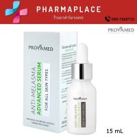 Provamed Anti-Melasma Advance Serum เซรั่มดูแลผิวหน้า 15 ml