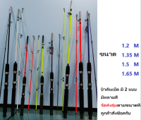 1-2วัน(“ราคาพิเศษ”ส่งไวราคาส่งติดจรวด) คันเบ็ด *วัสดุไฟเบอร์กลาส คละสี แข็งแรง ทนทาน ราคาถูก. 1.2 ม./1.35 ม./1.5 ม./1.65 ม/1.8 ม. fishing rod )【Aries168】