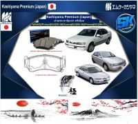 ผ้าเบรคหน้า Kashiyama Japan พรีเมี่ยม NISSAN / Pulsar (N15) 95-00 / Sunny (B14) 95-00 / Presea (R11) 95-99 (รวมส่งแล้ว)