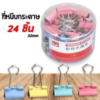 Olivision คลิปหนีบกระดาษ  Binder clips คลิปหนีบกระดาษแฟนซี