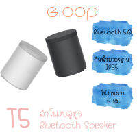 Eloop T5 ลำโพงบลูทูธไร้สาย ชาร์จไร้สาย กันน้ำ IP55 เสียงดี เบสแน่น เชื่อมต่อพร้อมกัน 2 ตัว