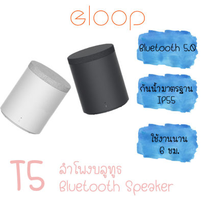 Eloop T5 ลำโพงบลูทูธไร้สาย ชาร์จไร้สาย กันน้ำ IP55 เสียงดี เบสแน่น เชื่อมต่อพร้อมกัน 2 ตัว