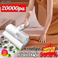 HomeLove99 [อัตราการกำจัดไร 100%]ZHIKU เครื่องดูดไรฝุ่น 20000Pa เครื่องดูดฝุ่น เครื่องดูดฝุ่นไร้สาย ดูดไรฝุ่น เครื่องดูดฝุ่นที่นอน เครื่องดูดฝุ่นในรถ เครื่องดูดฝุ่น ถูพื้น เครื่องดูดฝุ่นไร้สาย