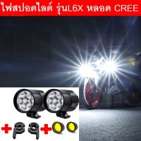 ไฟสปอร์ตไลท์ มอเตอร์ไซค์ หลอด CREE ยี่ห้อ KIRIN รุ่น L6X LED 6ชิป กำลังไฟ 60watt มาพร้อม ครอบเหลือง 2 ชิ้น และ ขาจับ 2 ชิ้น ในราคาสุดพิเศษ!!!