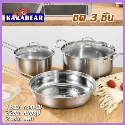 3 หม้อครัว  22ชม หม้อ2หู หม้อต้ม อเนกประสงค์ + 18ชม หม้อมีด้ามจับ+24ชม กระทะผัด สาหรับ เตาไฟฟ้า/แก๊ส