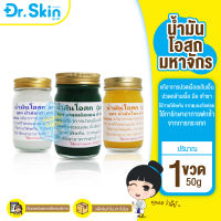 DR บาล์ม บาล์มโอสถ โอสถ น้ำมันโอสถ อโรม่า บาล์มทาผิว บาล์มนวดผิว บาล์มหอม ขี้ผึ้ง น้ำมันนวม น้ำมันเขียว ไพล สมุนไพร เสลดพังพอน