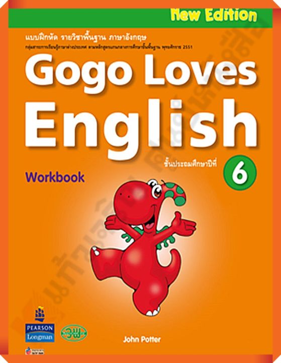 แบบฝึกหัด Gogo Loves English Work Book ป.6 #วัฒนาพานิช(วพ)