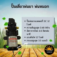 ปั๊มน้ำ12โวลต์ 12 v. ปั๊มพ่นยา พ่นหมอก หัวเดี่ยว แบบเกลียวนอก 1/2 นิ้ว ปั๊มพ่นยาแบตเตอรี่ ปั๊มน้ำไดอะแฟรม 12V ระบบตัดอัตโนมัติ