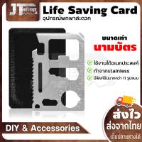 เครื่องมืออเนกประสงค์11 In 1 Multifunction มีดบัตรเครดิต Pocket เครื่องมือ EDC เกียร์ Camp Card เปิดกระเป๋าสตางค์กลางแจ้ง Gadget Saber เครื่องมือ