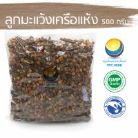 ลูกมะแว้งเครือแห้ง 500 กรัม 228 บาท / "อยากลงทุนสุขภาพ นึกถึงสมุนไพรท่าพระจันทร์" มะแว้งเครือ ลูกมะแว้งเครือ