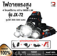 ไฟฉายคาดหัว รุ่น JX-72 ULTRAFIRE LED 3 ดวง headlamp สว่างสูงถึง 9000 Lumen กันน้ำได้ ทนทานสูง สินค้าของแท้100% ยอดขายอันดับ1