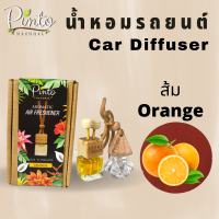 PINTONATURAL น้ำหอมรถยนต์ น้ำหอมแขวนรถ กลิ่นส้ม Car Diffuser Orange มี 2แบบ ไม่อุดตันช่องเเอร์