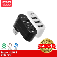 [มีของพร้อมส่ง]  Moov HUB02 USB 3 Port ตัวเพิ่มช่องพอร์ต hub usb PC Laptop Notebook OTG โอนถ่ายข้อมูล USB to USB 2.0 x 3 หัวหมุนได้ 180 องศา