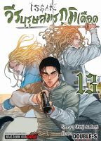 (SIC) ISSAK วีรบุรุษสมรภูมิเดือด เล่ม 13