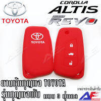 AuFo ซิลิโคนกุญแจ เคสกุญแจรถ ปลอกกุญแจ รถยนต์ TOYOTA (รุ่นกุญแจพับ) REVO รีโว่ , ALTIS แอลติส 2017 3ปุ่มกด คุณภาพดีเกรดA สีแดงปุ่มกดขาว