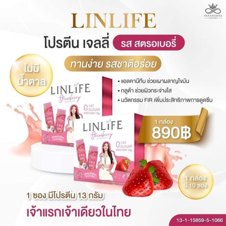 ลีนไลฟ์-linlife-ลินไลฟ์-โปรตีนเจลลี่-อั้มพัชราภา-สตอเบอรี่