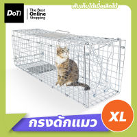 Doti กรงดักแมว พับได้ กรงแมว ไซส์ XL กับดักแมว cat cage กรงเหล็ก ขนาดใหญ่