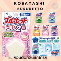 พร้อมส่ง BURURETTO Kobayashi Toilet Bowl Cleaning Block 120g.  ก้อนดับกลิ่นใส่ในชักโครก