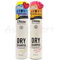 Moist Diane Perfect Beauty Dry Shampoo 95g 2สูตร แชมพูสเปรย์สระผม ไม่ต้องล้างน้ำออก