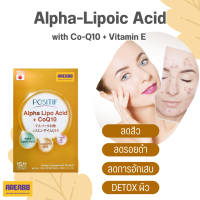 อาหารเสริมสิว Alpha Lipoic-Acid (ALA) + Co Q10 + Vitamin E Antioxidant Capsule อัลฟา ไลโปอิก แอซิด โคคิวเท็น วิตามินอี แคปซูล สิว สิวอักเสบ สิวผด สิวที่หลัง รอยดำจากสิว รอยสิว ริ้วรอย