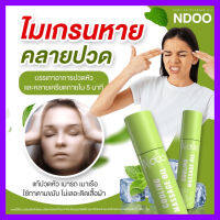 Ndoo แก้ปวด ไมเกรน เอ็นดู เจลเย็น หอม สดชื่น ผ่อนคลาย เครียด ปวด คลายเส้น 10 ml.