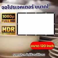 ไซส์ 120 Inch  สังสรรค์ร้องเพลงจอใหญ่เต็มตา ดูหนังนอกสถานที่ จอหลังดำเพิ่มความชัดของภาพทางร้านเจาะตาไก่ให้รอบด้านพับเก็บ ไม่พังง่ายแข็งแรงทนทานราคาถูกรับประกันทนน้ำ100%