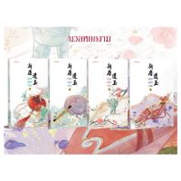 ขายนิยายจีนแปลไทย นวลหยกงาม เล่ม 1-4 (15 เล่มจบ) ราคา 1569 บาท