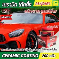 เคลือบสีรถ สูตรพรีเมี่ยม เซรามิคโค้ทติ้ง เคลือบแก้ว X-1 PLUS canuaba &amp; ceramic coating ใช้ได้กับรถทุกสี ช่วยลดการเกิดริ้วรอย กระปุกแดง 200g