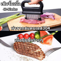 Meat Tenderizer 48-Blades ส้อมจิ้มเนื้ออุปกรณ์ทำเนื้อนุ่ม เข็มจิ้มเนื้อ แบบกลม ทำจากสแตนเลส304 เนื้อนุ่มขึ้นง่ายๆด้วยเครื่องนี้