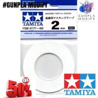 TAMIYA 87177 เทปบังพ่นปรับโค้งได้ Masking Tape for Curves 2 mm #กาว #เทปกาว #กาว3m #3m #กาว2หน้า #เทปกาว  #เทปกันลื่น  #เทปกาวกันน้ำ  #เทป