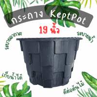 (new) รุ่นใหม่ กระถาง KeptPot กระถางต้นไม้เก็บน้ำได้  สีดำ 19 นิ้ว