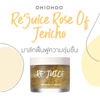 Ohiohoo ReJuice True Rose of Jericho -  มาส์กฟื้นบำรุงผิวระคายเคือง และ ลดเลือนรอยแดง