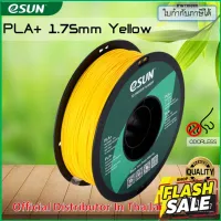 eSUN PLA+ Yellow 1.75 mm Filament 1KG #หมึกสี  #หมึกปริ้นเตอร์  #หมึกเครื่องปริ้น hp #หมึกปริ้น   #ตลับหมึก