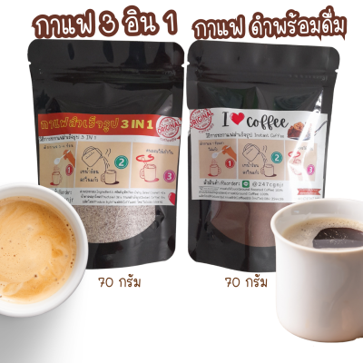 กาแฟสำเร็จรูป กาแฟพร้อมดื่ม กาแฟดำ ชุดทดลองก่อนสั่ง พร้อมส่ง ราคาโปรโมชั่น กาแฟร้อน หอม เข้มข้น อร่อย