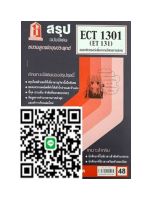 ชีทราม ECT1301 / ET131 สรุปคอมพิวเตอร์เพื่อการเรียนการสอน