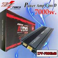 ราคาถูก !! DZ POWER รุ่นDV-7000M6 สุดยอดพาวเวอร์แอมป์คลาสดี กำลังขับ 7000W.แรงมาก ราคาประหยัด เพาเวอร์แอมป์ แอมป์ติดรถยนต์