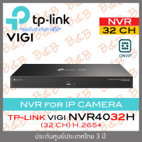 TP-LINK VIGI NVR4032H (32 CH) เครื่องบันทึกสำหรับกล้องวงจรปิดระบบ IP BY B&amp;B ONLINE SHOP