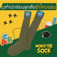 MONSTER SOCK ถุงเท้าไหมพรม หนา นุ่ม ใส่สบาย ถุงเท้าพ่อเสือ ถุงเท้าลูกเสือ ถุงเท้าสีกากี ถุงเท้าเกรดดีที่สุด ถุงเท้าไหมพรมลูกเสือ พ้อเสือ