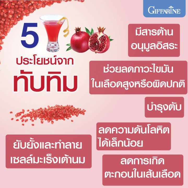 น้ำทับทิม-กรานาดา-กิฟฟารีน-น้ำทับทิมแท้-นํ้าทับทิม100-ทับทิมแท้-นํ้าทับทิม-giffrine-น้ำผลไม้แท้100-granada-700ml