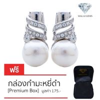 Malai Gems ต่างหูมุก เงินแท้ Silver 925 เพชรสวิส CZ เคลือบทองคำขาว รุ่น 1-17-1 แถมกล่อง ต่างหูเพชร ต่างหูเงินแท้