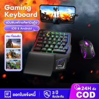 คีย์บอร์ด คีย์บอร์ดมือถือ PUBG/Freefire Gaming Keyboard รองรับทั้ง Android และ iOS Bluetooth 5.2 รับประกัน 3 ปี