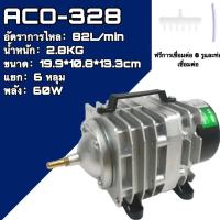 HAILEA ACO-328 60W 82L / MIN พิพิธภัณฑ์สัตว์น้ําออกซิเจนพิพิธภัณฑ์สัตว์น้ําปั๊มออกซิเจนปั๊มน้ําลูกสูบปั๊มลม, , ปั๊มน้ําบ่อปลา ปั๊มออกซิเจน , อากาศเงียบพลังงานสูง, บ่ออาหารทะเล, บ่อปลา  พิพิธภัณฑ์สัตว์น้ํา ปั๊มออกซิเจนในตู้ปลา ปั๊มลมลูกสูบกุ้ง