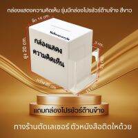 กล่องรับความคิดเห็นพร้อมที่ใส่โปรชัวร์ข้าง สีขาว รุ่นมีตัวหนังสือด้านหน้า ขนาด 20x14x20 cm.