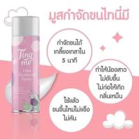 มูสกำจัดขนไทนี่มี Tinyme 100มล. *พร้อมส่ง