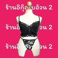 ชุดนอนสองชิ้นสีดำเสื้อมีโครงสีดำทึบ(นช164) (สินค้าพร้อมส่ง)