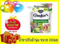 คอมฟอร์ท เนเชอรัล สีเขียว 540 มล. Comfort Natural Fabric Softener Green 540 ml