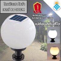 SOLARLEDโคมหัวเสา โซล่าเซลล์ 5w เปิดปิดเอง ไม่เสียค่าไฟ มีทั้ง แสงขาว วอมไวท์ และสองสี 20CM 30CM รุ่น แสงขาว30CM-W