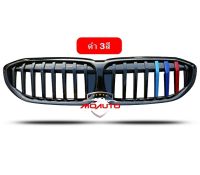 กระจังหน้า MP ซี่เดี่ยวดำล้วนพร้อมแถบ 3สี BMW G20