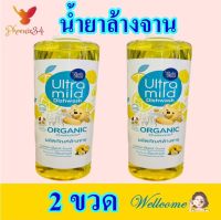 น้ำยาล้างจาน กลิ่นเลมอนเบิร์ส Dish Wash ผลิตภัณฑ์ทำความสะอาด Ultra Mild Dish Wash Lemon ผลิตภัณฑ์ล้างจาน 2 ขวด