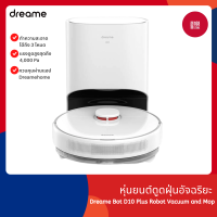 Dreame Bot D10 Plus Robot Vacuum and Mop Cleaner หุ่นยนต์ดูดฝุ่น ถูพื้น การเก็บฝุ่นอัตโนมัติ กล่องเก็บฝุ่นใหญ่